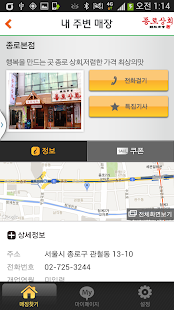 종로상회 Screenshots 3