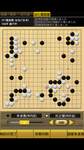 【免費棋類遊戲App】インター囲碁 - モバイルで楽しむインター碁-APP點子