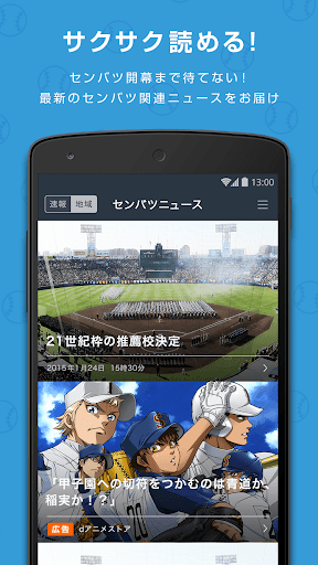 【免費新聞App】センバツ2015／第87回選抜高校野球大会公式アプリ-APP點子