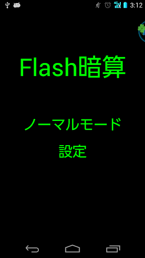 Flash暗算