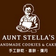 AUNT STELLA 詩特莉手工餅乾(台中大遠百)