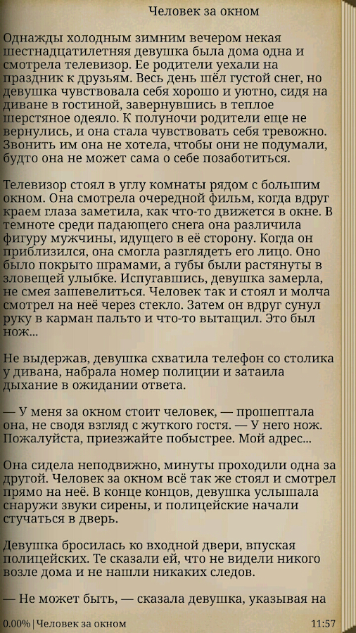 Крипипаста — приложение на Android