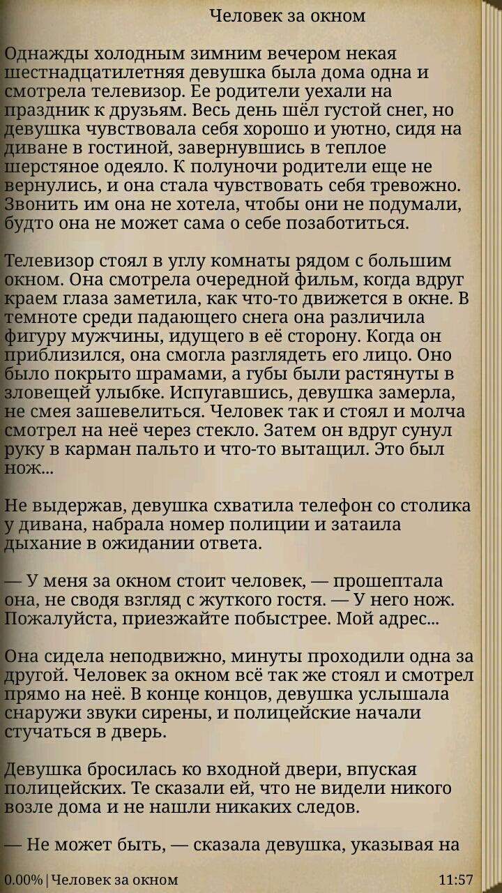 Крипипаста Screen 3