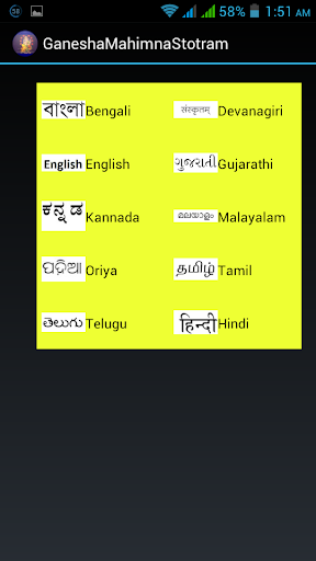 【免費書籍App】Ganesha Mahimna Stotram-APP點子