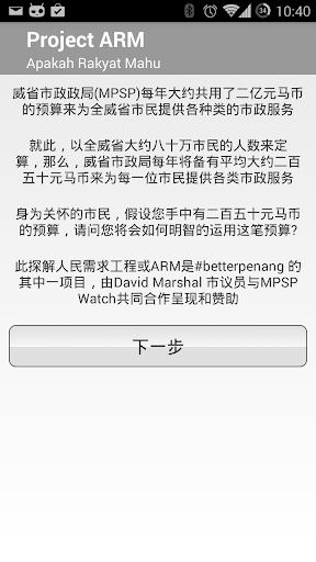 【免費社交App】Projek ARM - Bajet MPSP-APP點子