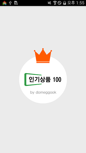 도매꾹 인기상품 100