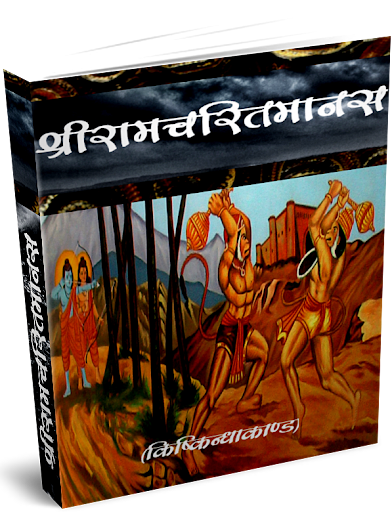 【免費書籍App】Kishkindha Kand-APP點子