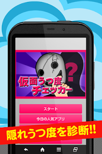 How to get 仮面うつ度チェッカー　隠れうつ度を診断する心理テスト patch 1.1.0 apk for pc