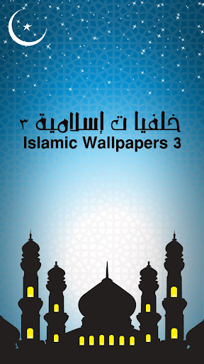 Islamic Wallpapers 3