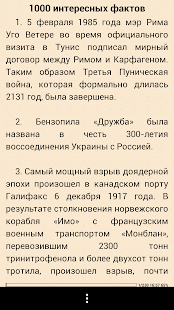 【免費書籍App】1000 интересных фактов-APP點子