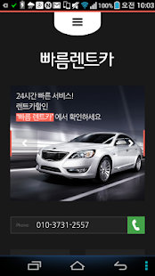 Free 빠름렌트카 APK