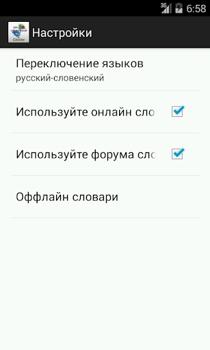 【免費教育App】Русский-Словенский Словарь-APP點子