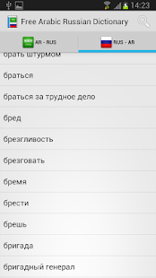 How to download Arabic Russian Dictionary 1.0 apk for laptop