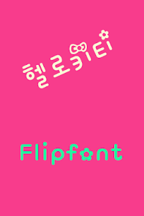 YDHellokitty™ Korean Flipfont
