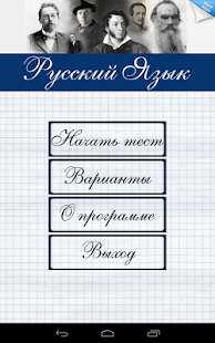 Russian language tests Screenshots 1