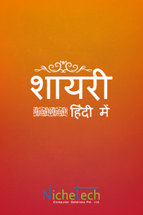 download Hindi Shayari free