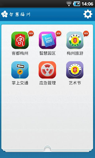 【免費新聞App】智慧梅州 1.5-APP點子