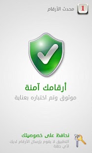 Download محدث الأرقام APK for Android