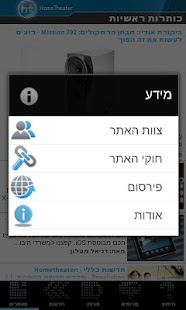 Free HT Israel APK for Android