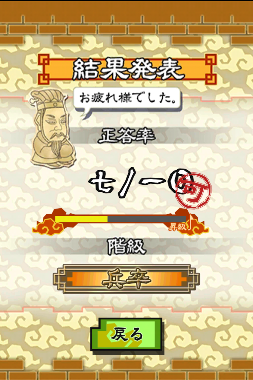 正史三国志検定 Screen 3