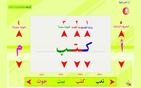 How to install الصف الأول تركيب كلمات من حروف 2 unlimited apk for pc