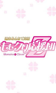 How to download Momoiro　Clover　Z　Cheering Part lastet apk for laptop