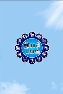 Tamil Astrology