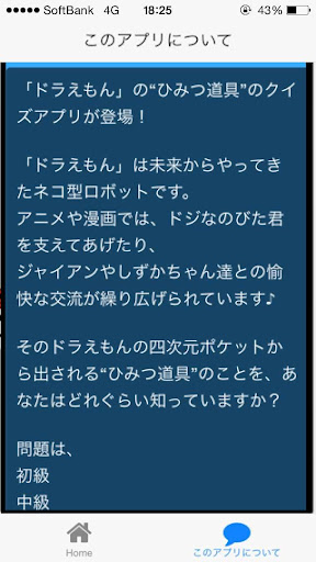 【免費娛樂App】ドラエもん道具あてクイズバージョン-APP點子