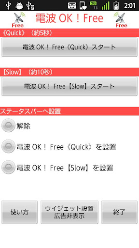 電波 OK！Free