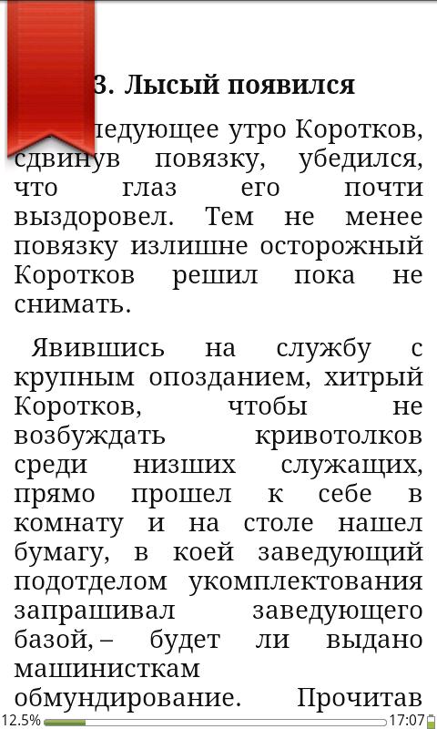 Дьяволиада Screen 3