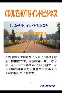 COOLでHOTなインドビジネス① Screen 2