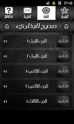 免費下載音樂APP|صحيح البخاري - كتاب الدعوات app開箱文|APP開箱王