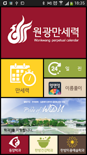 Lastest 원광만세력 APK