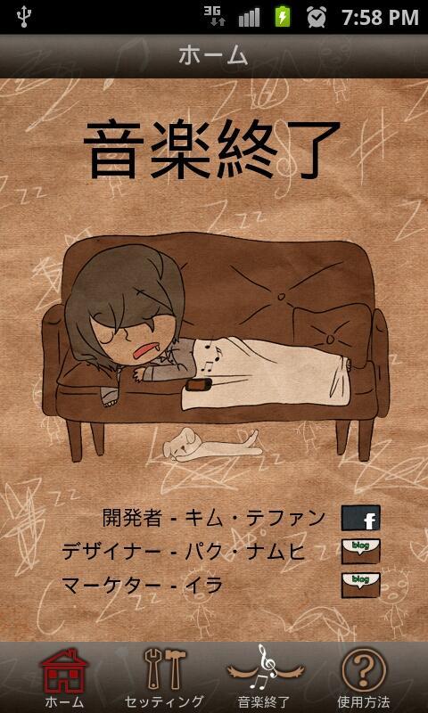 Android application Music Off! Im Sleeeeping screenshort
