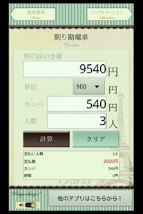 Free Download Pariをイメージしたオシャレなガーリー電卓Vol.3! APK