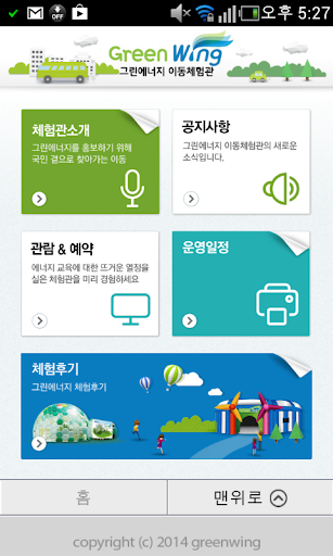 【免費生活App】그린에너지 이동체험관-APP點子