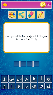 download لغز وكلمة (حزازير - أحجيات) free