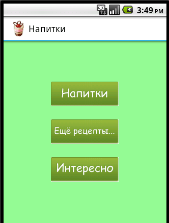 Рецепты напитков