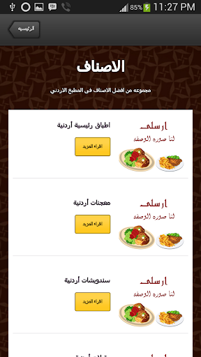 【免費健康App】المطبخ الاردني-APP點子