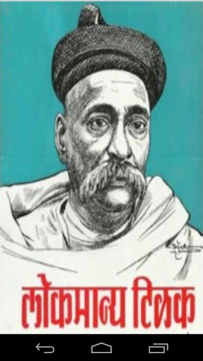 Lokmanya Tilak