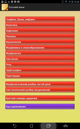 Russian language. Handbook.