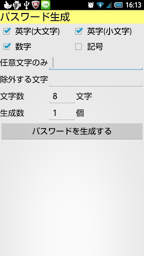 パスワード生成機