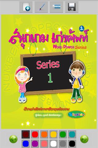 เก่งศัพท์ภาษาอังกฤษ series1