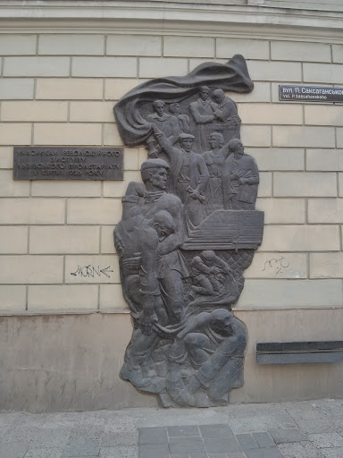 Памятник Учасникам Революційного Виступу Львівського Пролетаріату