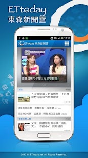 免費下載新聞APP|ETtoday 東森新聞雲 app開箱文|APP開箱王