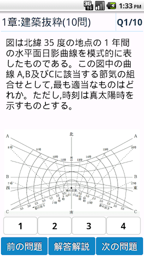 【免費教育App】２級建築施工ケイタイもん-APP點子