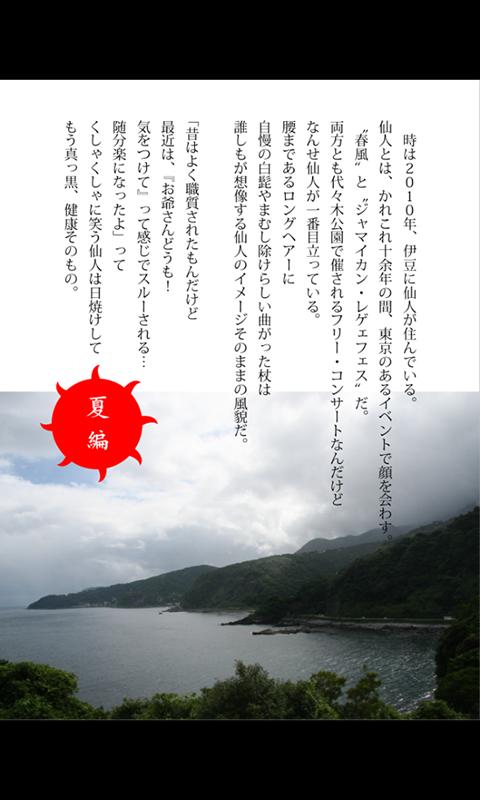 21世紀型・面白人物列伝 伊豆の仙人 Screen 2