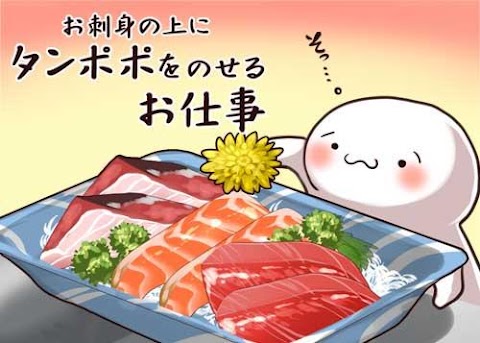 【2ちゃんねるネタゲー】お刺身の上にタンポポをのせるお仕事のおすすめ画像1