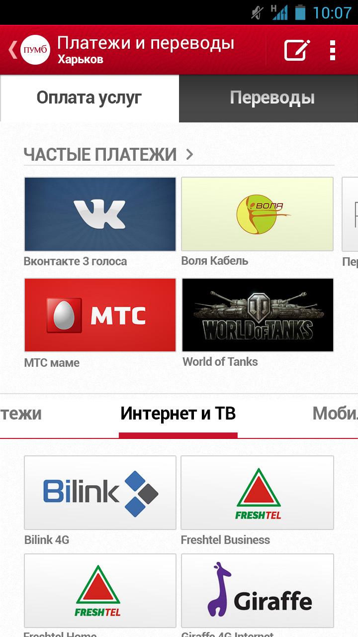 PUMB Online Screen 2