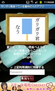 How to get ガリガリ君なう 0.6 apk for pc